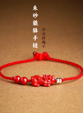 红朱砂招财貔貅红黑绳手链