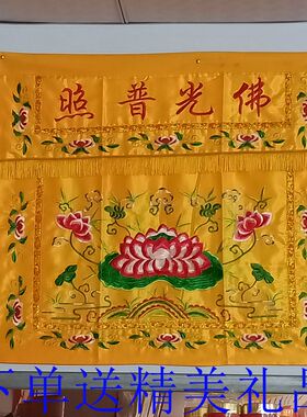 黄色莲花桌围佛光普照菩萨