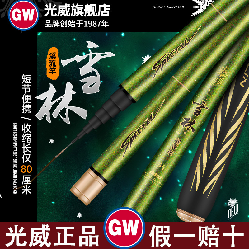 光威中长节手竿收缩80公分28调