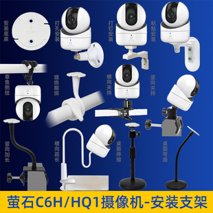 适用萤石云C6H经典 监控摄像头支架海康美 Q1摄像机免钉夹子 版