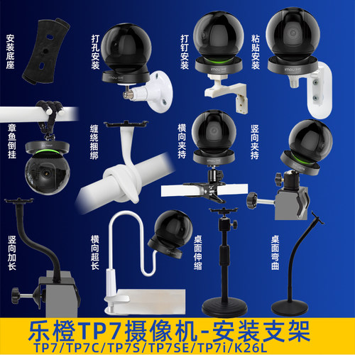 大华乐橙TP7S免打孔上墙支架