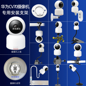 适用华为CV70全景版荣耀小哨兵云台版摄像头支架底座免打孔上墙件