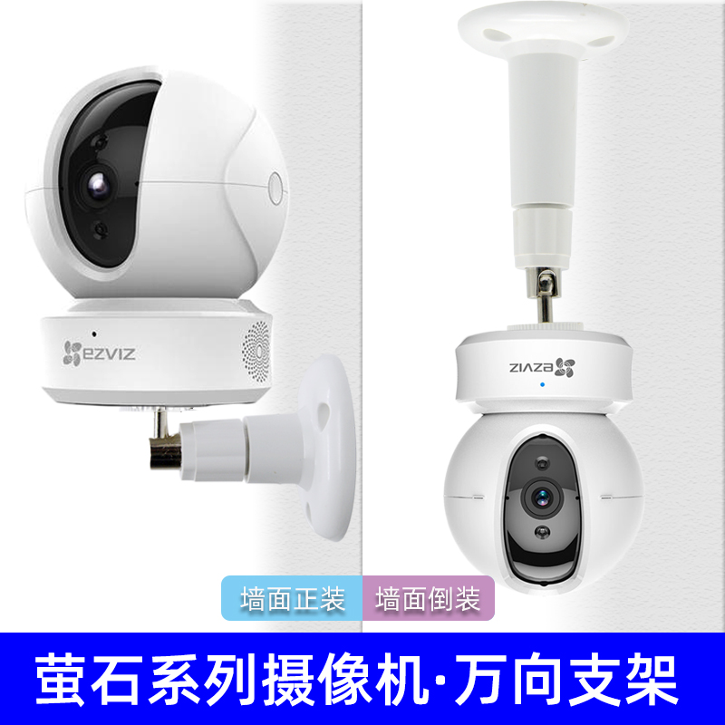 萤石上墙固定支架万向调节