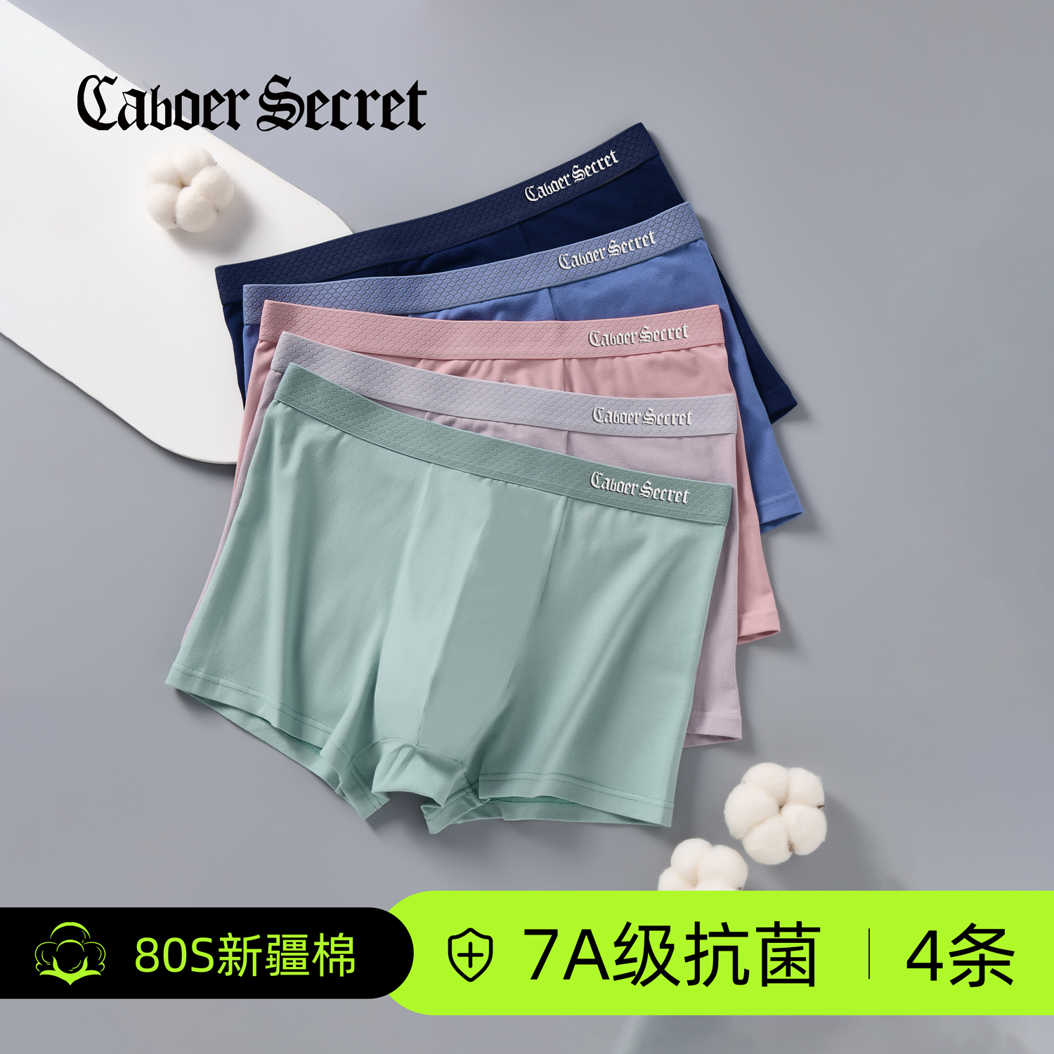 CABOERSECRET男士内裤纯棉抗菌