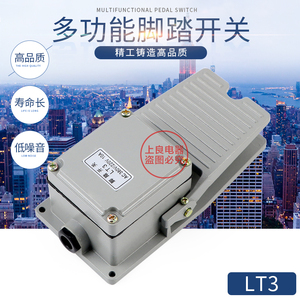 销售 高品质 LT3脚踏开关 铝壳