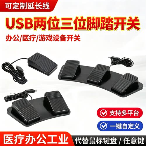 USB游戏脚踏开关吃鸡采图三角洲