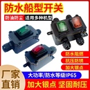 防水船型开关中途开关室外防雨电源开关户外防水盒子按钮中间控制