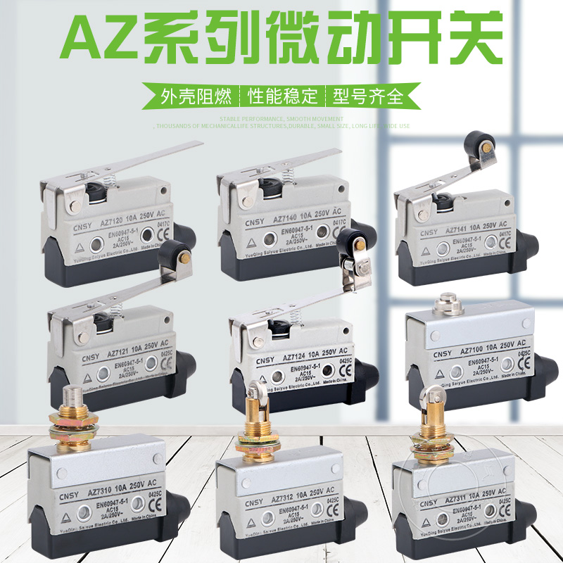 微动开关 AZ-7311 AZ-7141 7121 7120 7312 7310限位开关行程开关 电子元器件市场 微动开关 原图主图