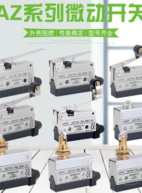 微动开关 AZ-7311 AZ-7141 7121 7120 7312 7310限位开关行程开关
