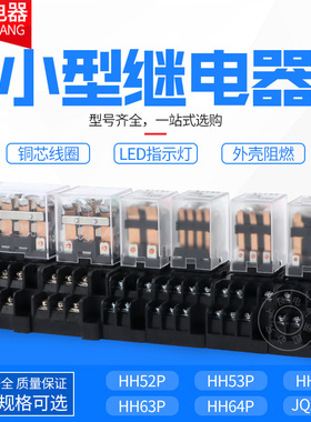 小型继电器中间电磁继电器HH52P/53P/54P/62P/JQX-13F/64P 12V24V