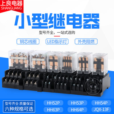 小型继电器中间电磁继电器HH52P/53P/54P/62P/JQX-13F/64P 12V24V