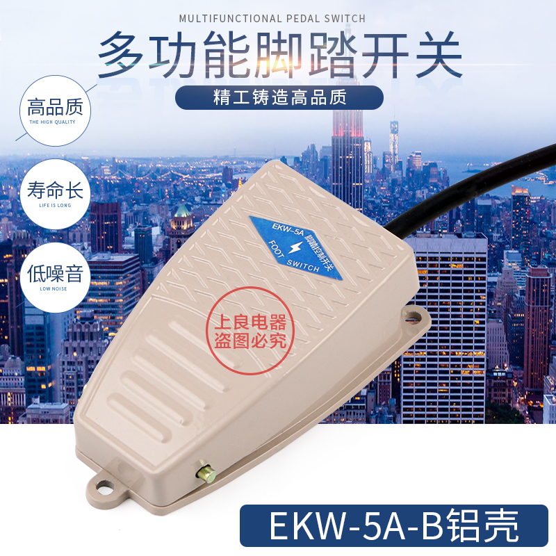 ekw-5a厂家直销带线脚踏开关