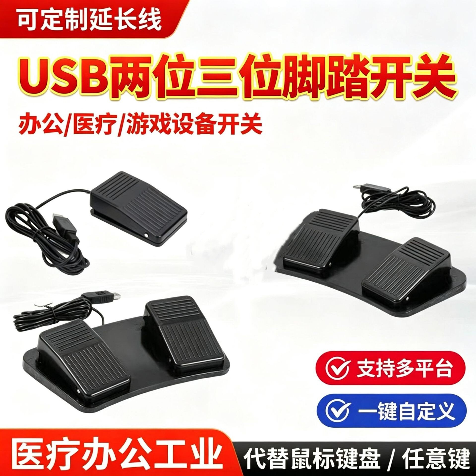USB游戏脚踏开关自定义鼠标键盘按键剑网三角洲游戏医疗采图开关
