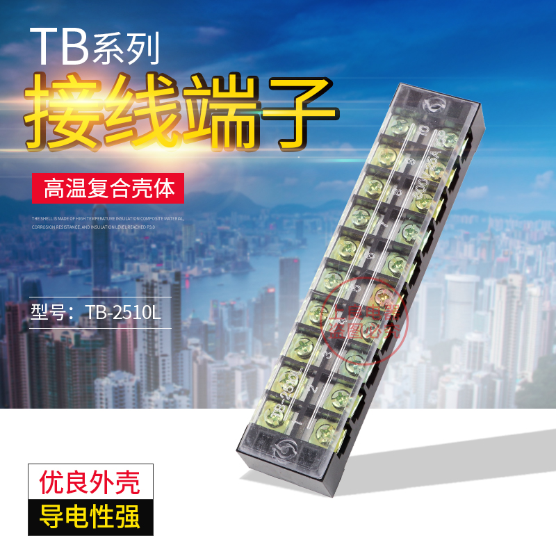 接线端子组合式25a.10位