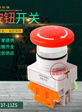 LAY37-11ZS Y090-11ZS LAY7-11ZS蘑菇头急停自锁按钮开关