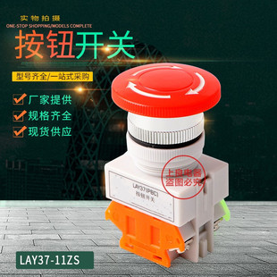 LAY37 Y090 LAY7 11ZS蘑菇头急停自锁按钮开关 11ZS