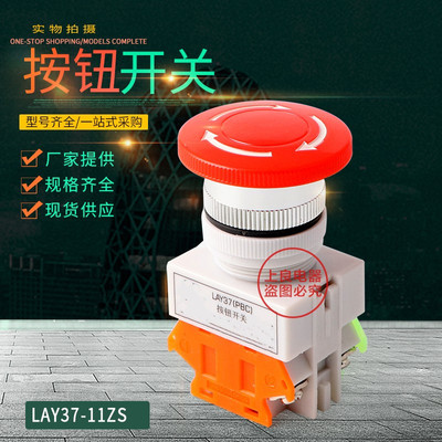 蘑菇头急停自锁按钮开关