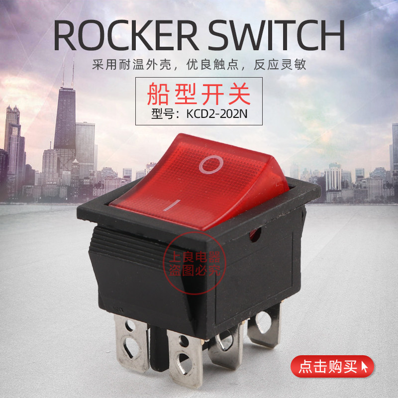 6脚红色带灯 kcd7-202 船形开关 船型开关 kcd2-202n  铜脚铜触点