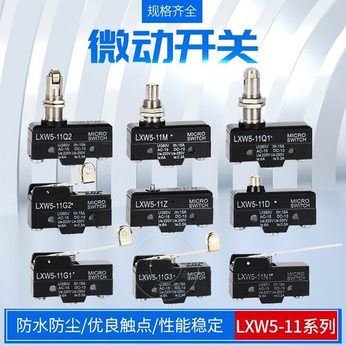 微动开关限位小型微动开关LXW5