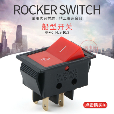 砂轮机开关船型翘板HJ3-10/2