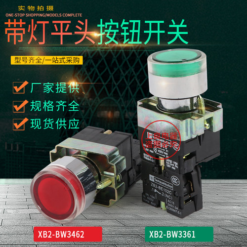 按钮开关 XB2-BW3361C XB2-BW3462C 自复位带灯按钮 红绿色等炮款