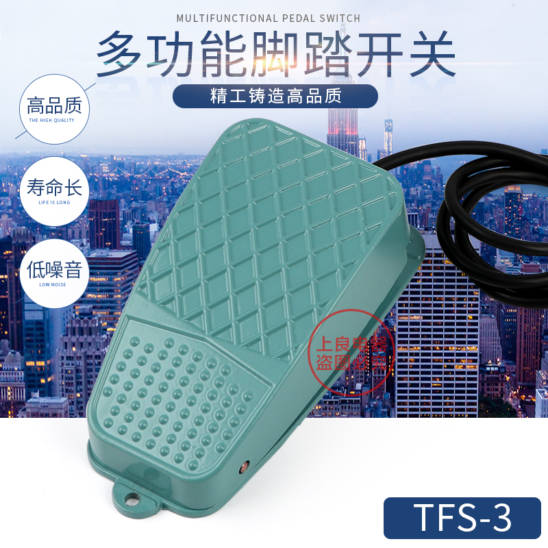 脚踩开关脚踏板开关铝壳脚踏开关 MFS-3 FS-3 TFS-3短线 10A