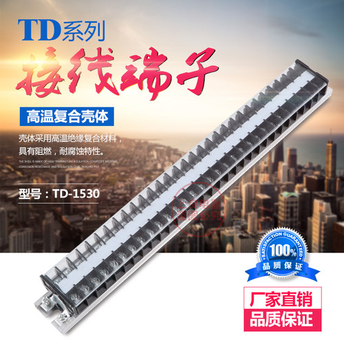 TD系列接线端子板 TD-1530 15A 30节 组合式接线端子板 导轨式