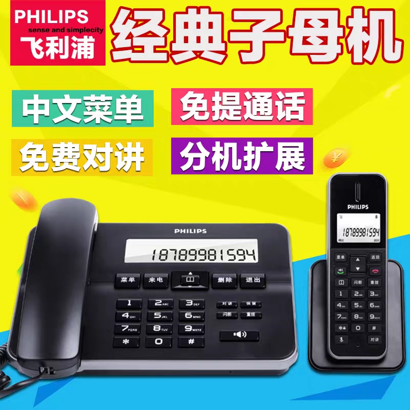 无绳子母机飞利浦无线DCTG192