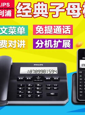 无绳子母机飞利浦无线DCTG192