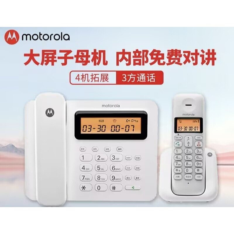 摩托罗拉C2601C无绳电话机子母机固座机办公欧式语音家用报号无线
