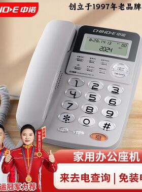 中诺电话机C168 C199 C228 C229 C258  A061 免电池老人座机