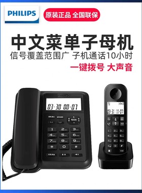 无线子母机Philips/飞利浦167