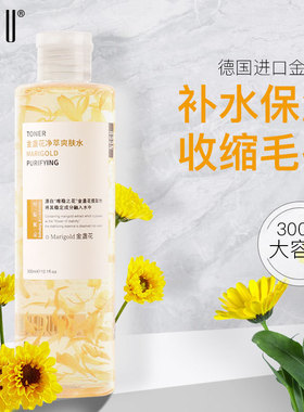 香港NCCU金盏花净粹爽肤水舒缓补水收缩毛孔控油清爽湿敷水正品