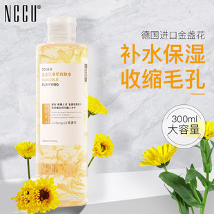 香港NCCU金盏花净粹爽肤水舒缓补水收缩毛孔控油清爽湿敷水正品