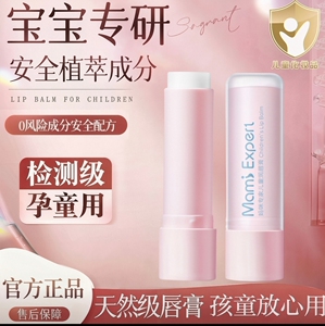 妈咪专家儿童唇膏滋润保湿防干裂男女孩润唇膏宝宝专用护唇膏唇部