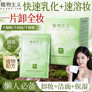 植物主义学生卸妆湿巾深层洁净孕妇独立包装便携式脸唇三合一卸妆