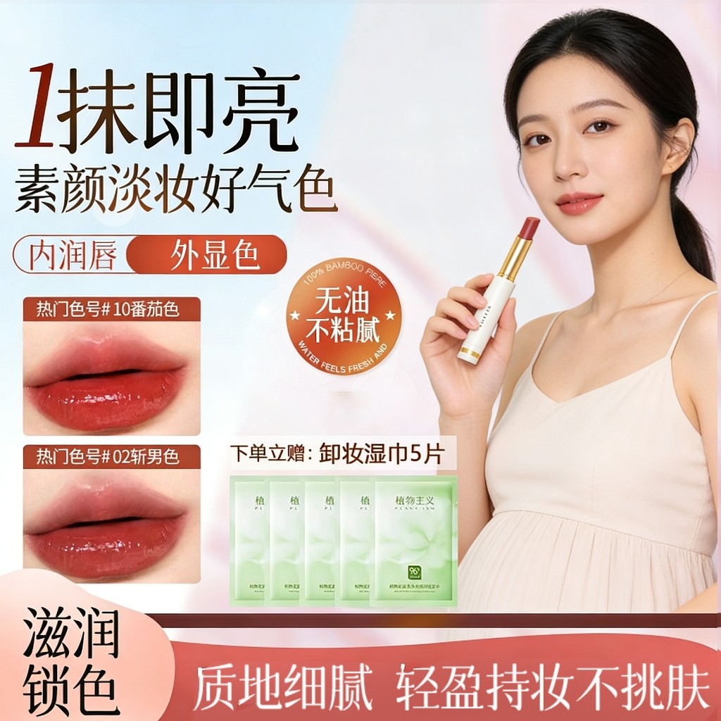 植物主义孕妇口红怀孕哺乳期孕期彩妆化妆品唇釉学生可用官方正品