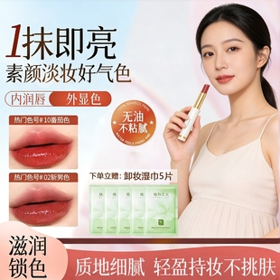 植物主义孕妇口红怀孕哺乳期孕期彩妆化妆品唇釉学生可用官方正品