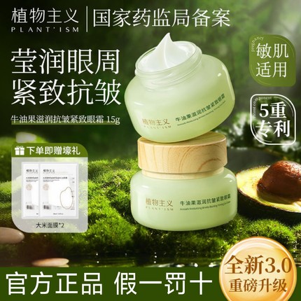 植物主义孕妇眼霜适用哺乳期抗皱紧致淡化细纹黑眼圈保湿学生可用