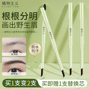 植物主义眉笔安全防水防汗不脱色持久自然黑敏感肌初学者学生可用