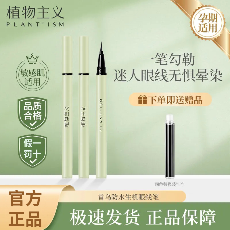植物主义孕妇眼线儿童彩妆天然防水防汗不晕染怀孕期可用无添加
