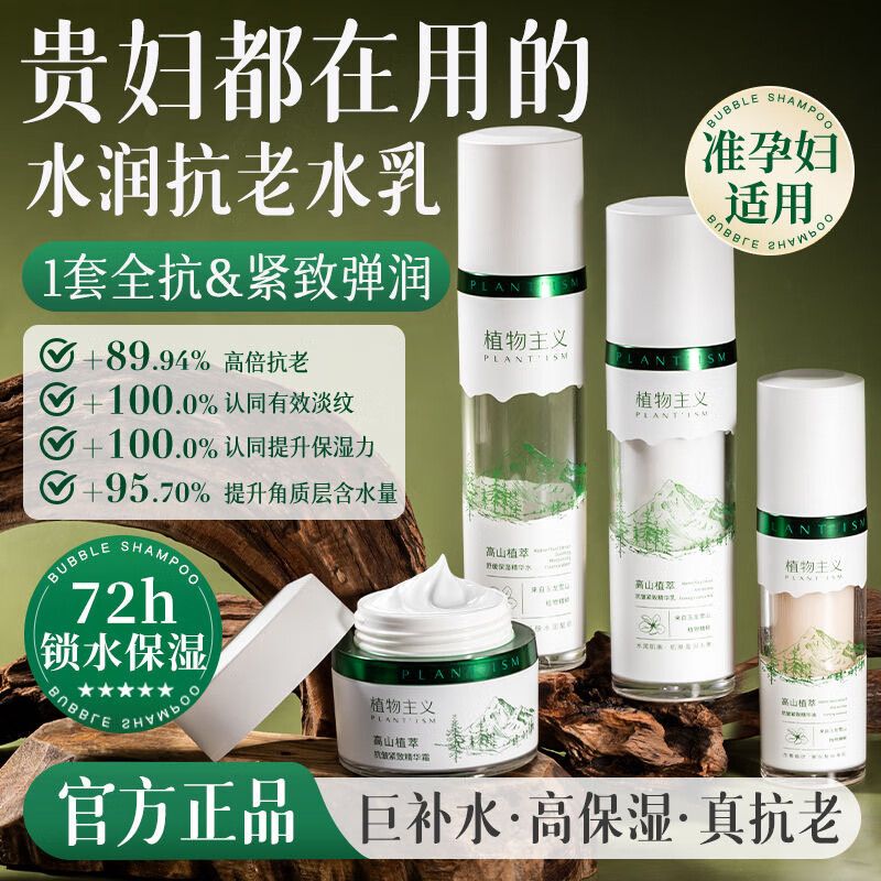 植物主义高山套装水乳精华护肤品套装抗皱紧致补水保湿舒缓敏感肌
