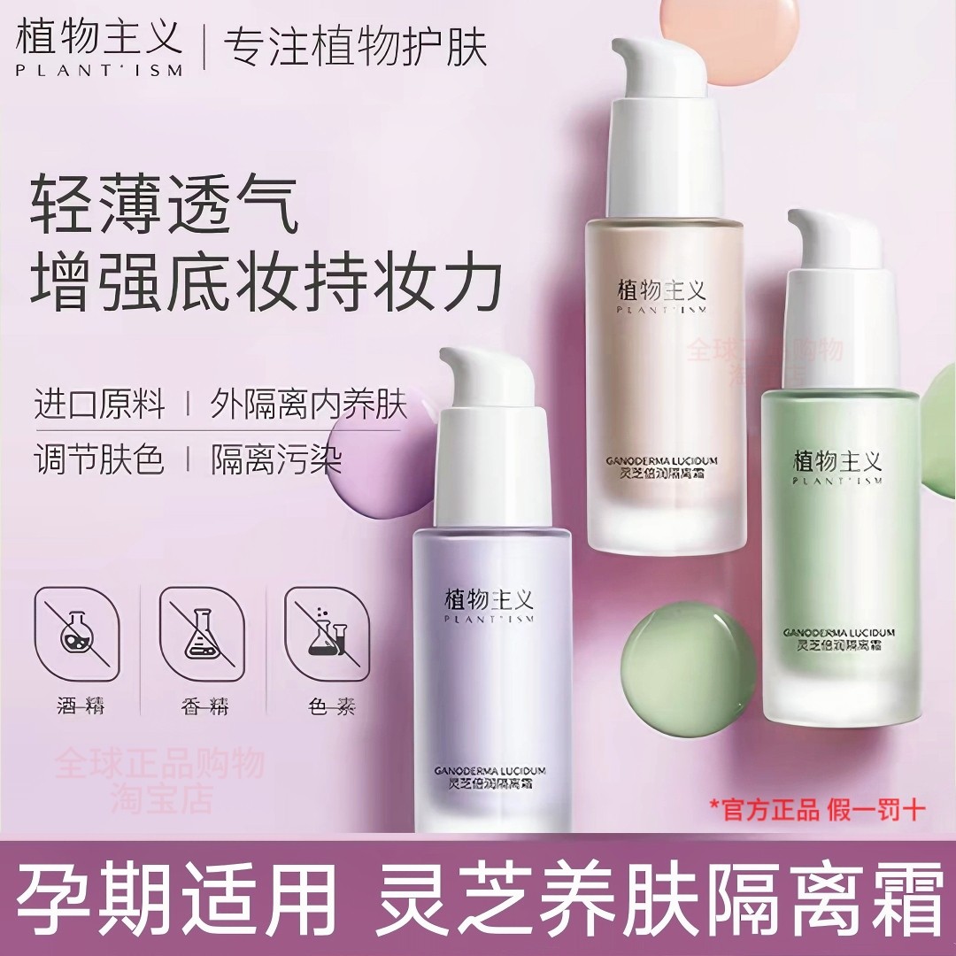 植物主义孕妇隔离霜专用提亮彩妆敏感肌遮瑕防水防汗天然保湿BB霜
