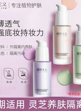 隔离霜孕妇植物主义孕期适用