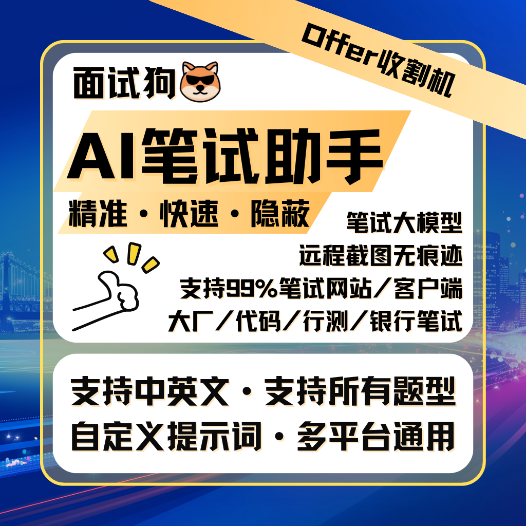 笔试后台截图，自动识别笔试题目