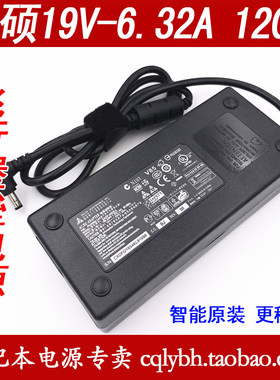 120w华硕笔记本电脑电源适配器