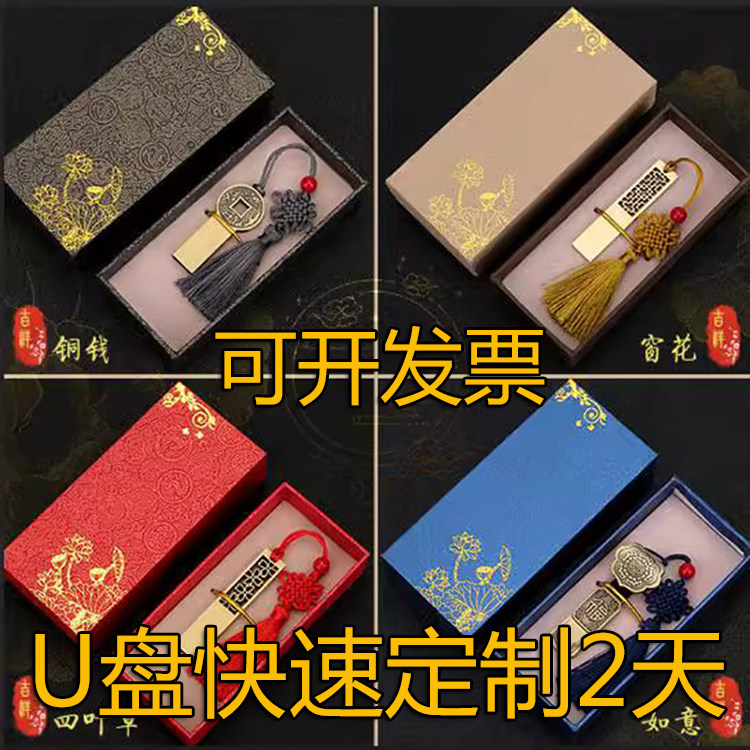 古典中国风会议礼品u盘免费定制