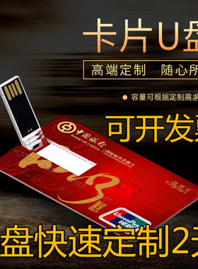 卡片u盘定制logo企业公司礼品U盘定做批发名片u盘婚庆投标u盘订做