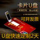 卡片u盘定制logo企业公司礼品U盘定做批发名片u盘婚庆投标u盘订做