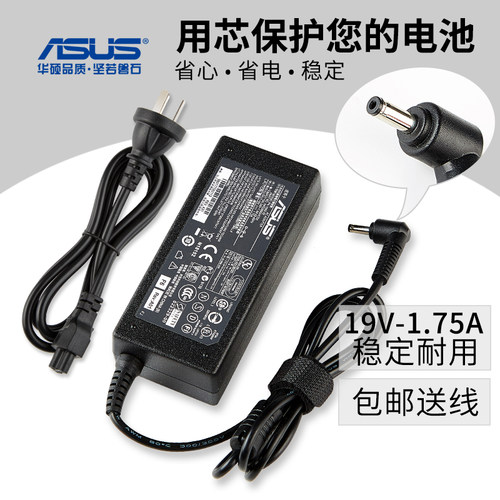 华硕笔记本S200E X201E X403M E402电脑电源适配器19V3.42A充电器